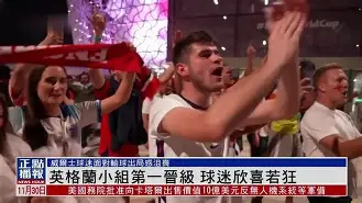 瑞士击败意大利夺得小组第一晋级淘汰赛()